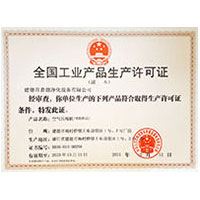 流水了嗯嗯全国工业产品生产许可证